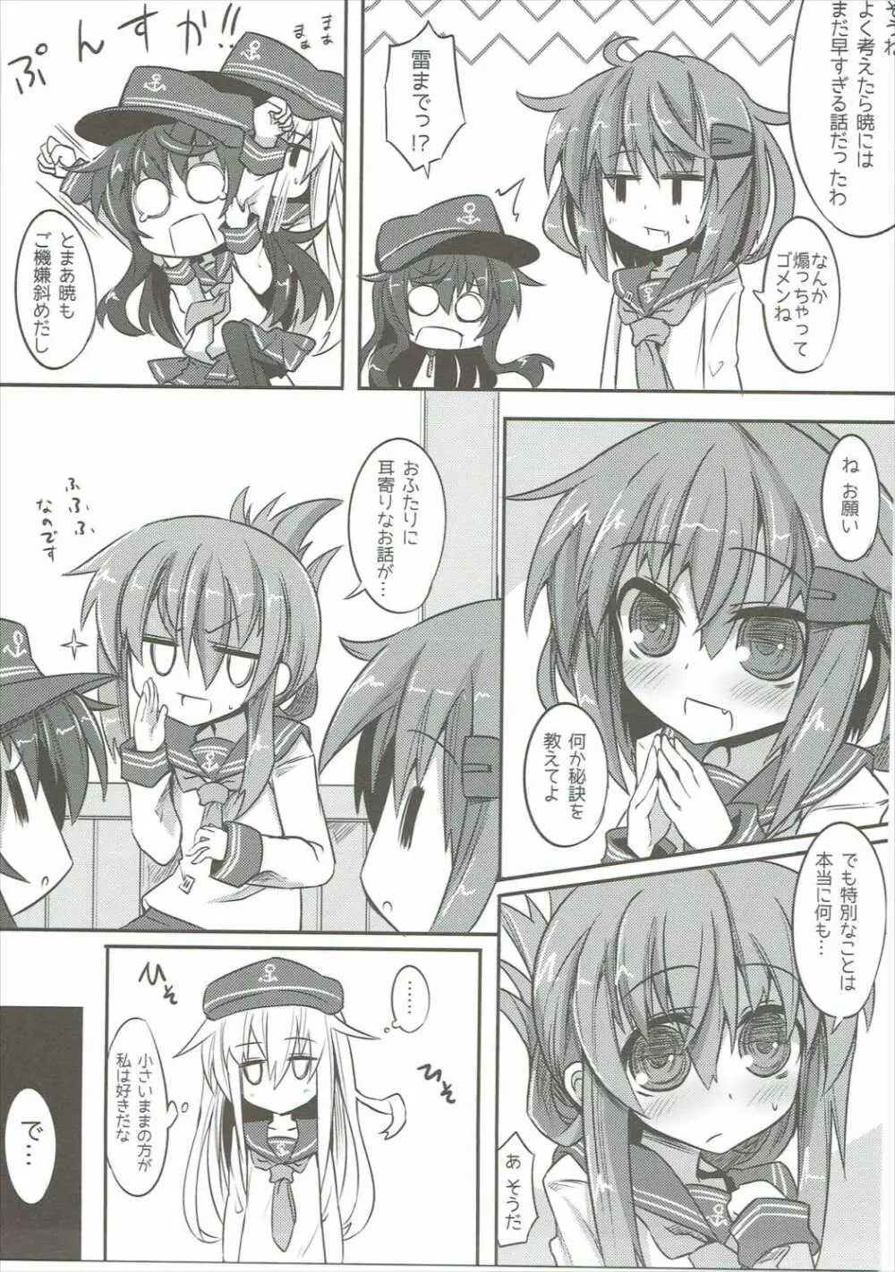 暁＆雷の第六くちくみるく！ - page4