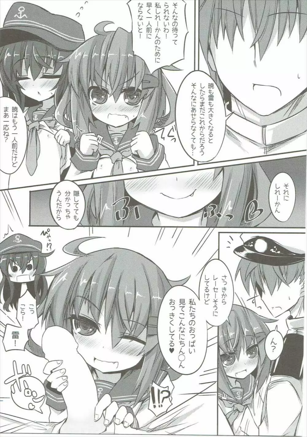 暁＆雷の第六くちくみるく！ - page6