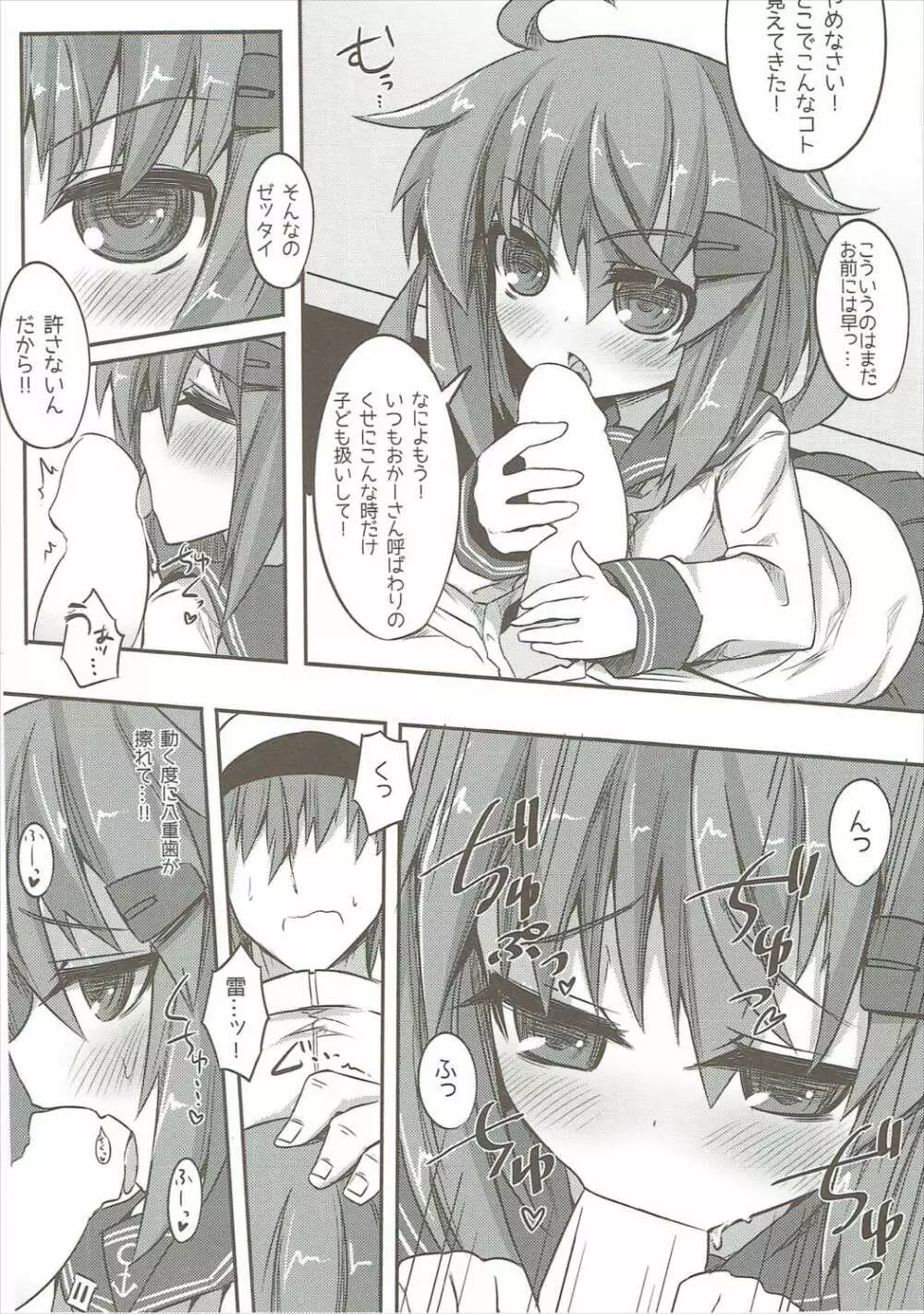 暁＆雷の第六くちくみるく！ - page7