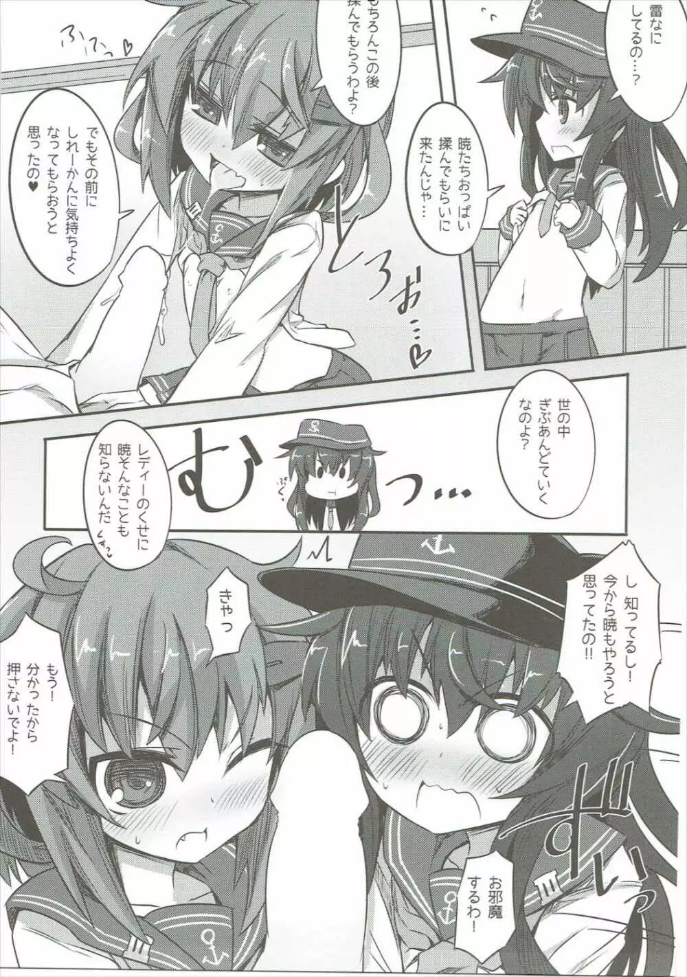 暁＆雷の第六くちくみるく！ - page8