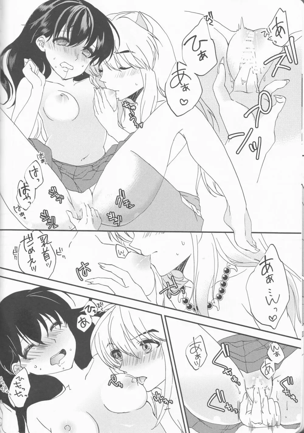 ♡♡って言ってほしいのっ - page10