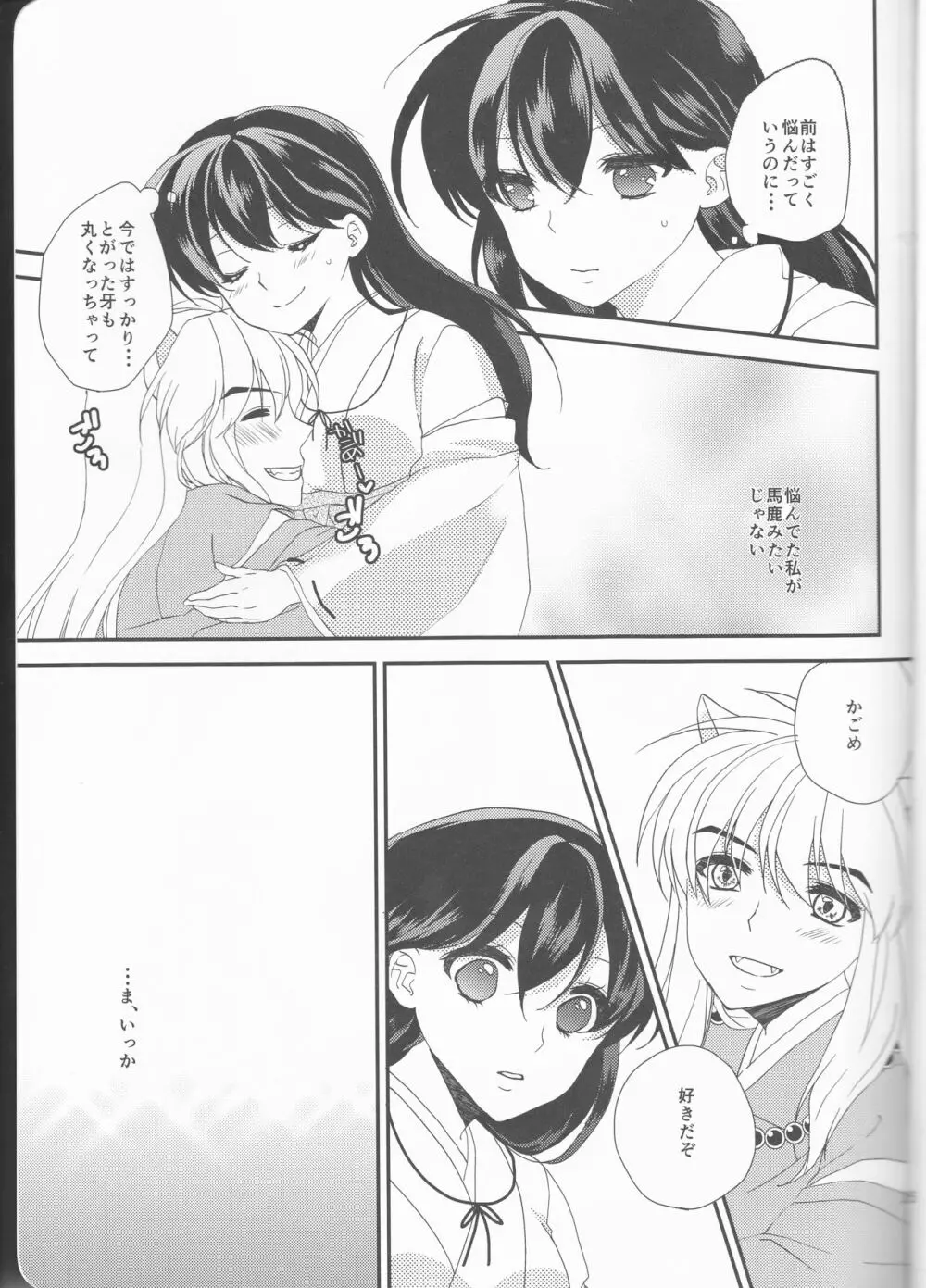 ♡♡って言ってほしいのっ - page27
