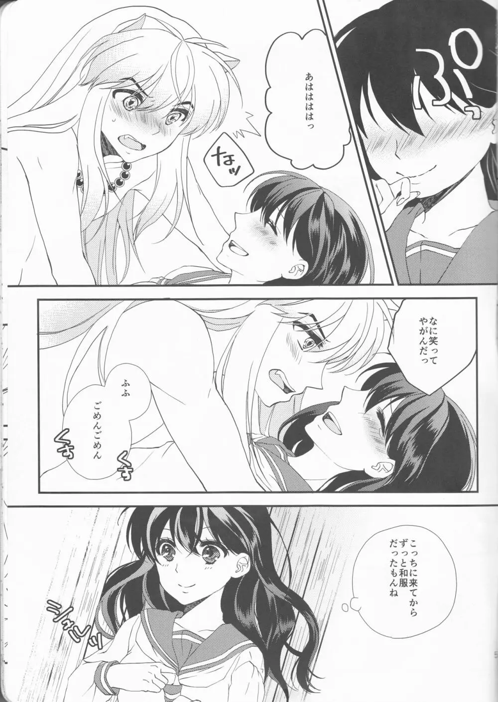 ♡♡って言ってほしいのっ - page5