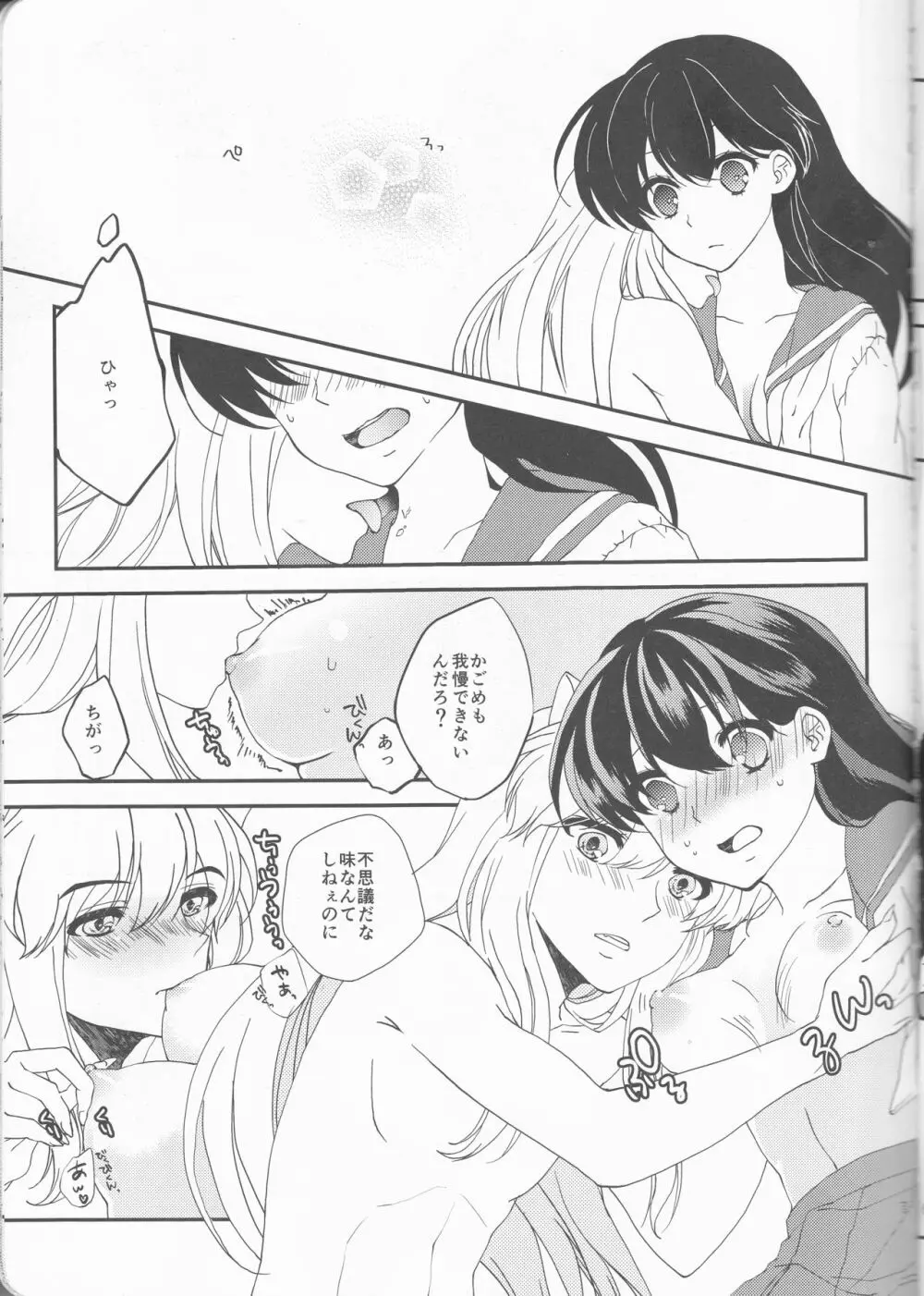 ♡♡って言ってほしいのっ - page7