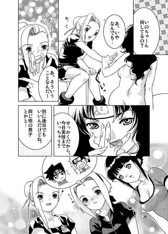 桜餡 - page19