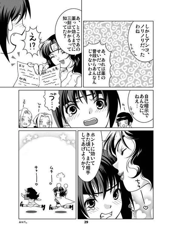 桜餡 - page28