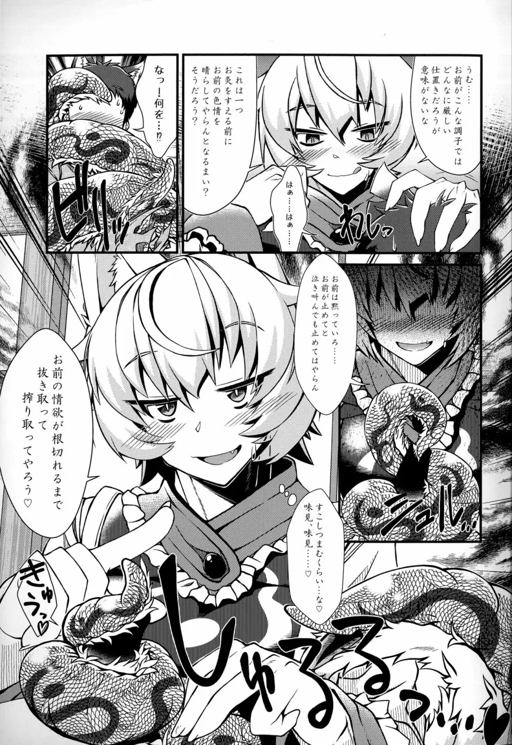オシオキスキュラン - page10