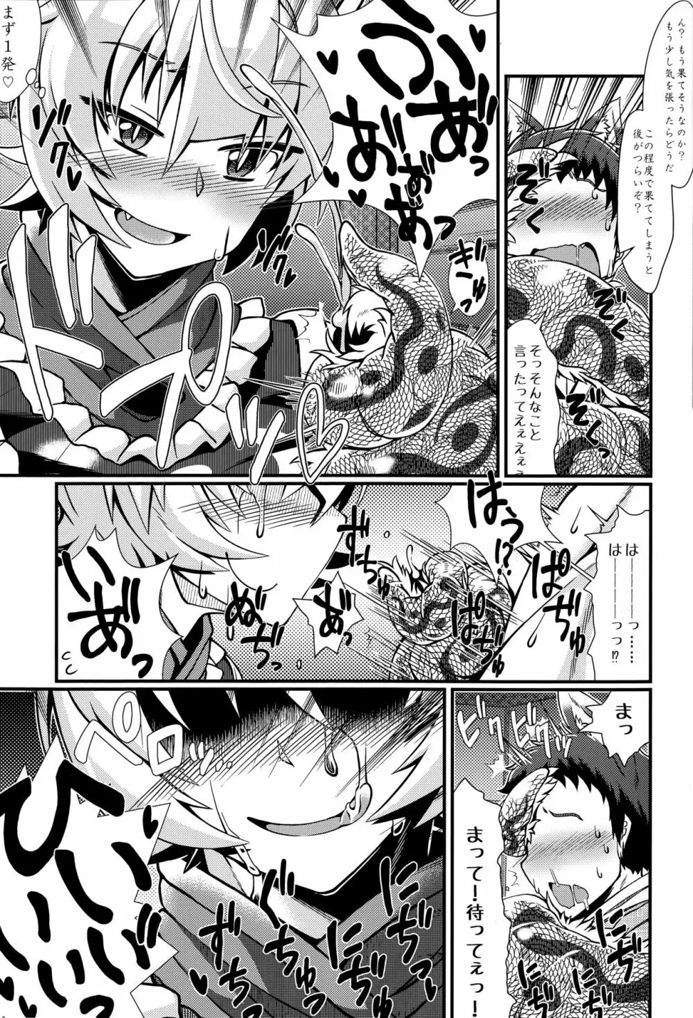 オシオキスキュラン - page12