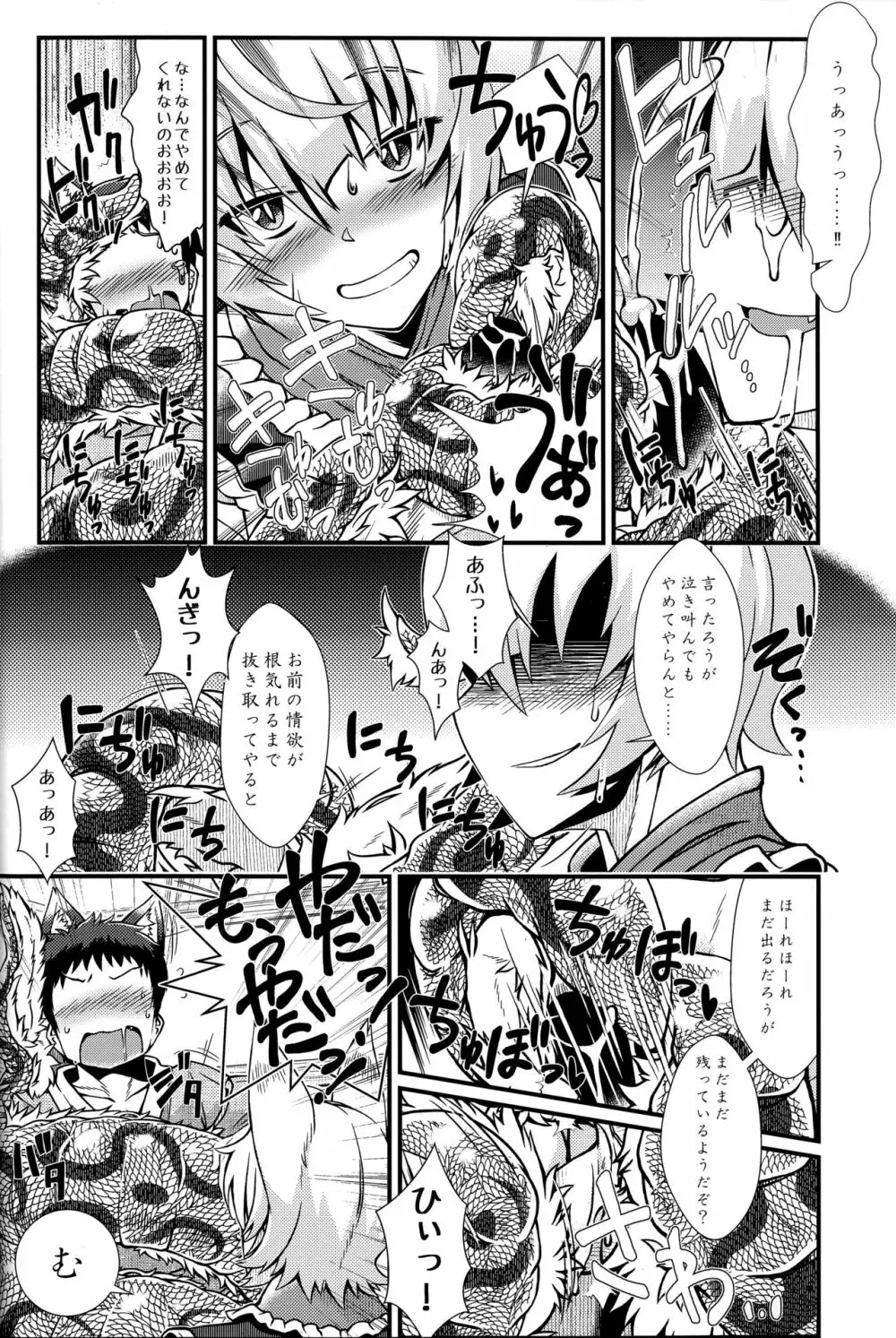 オシオキスキュラン - page13