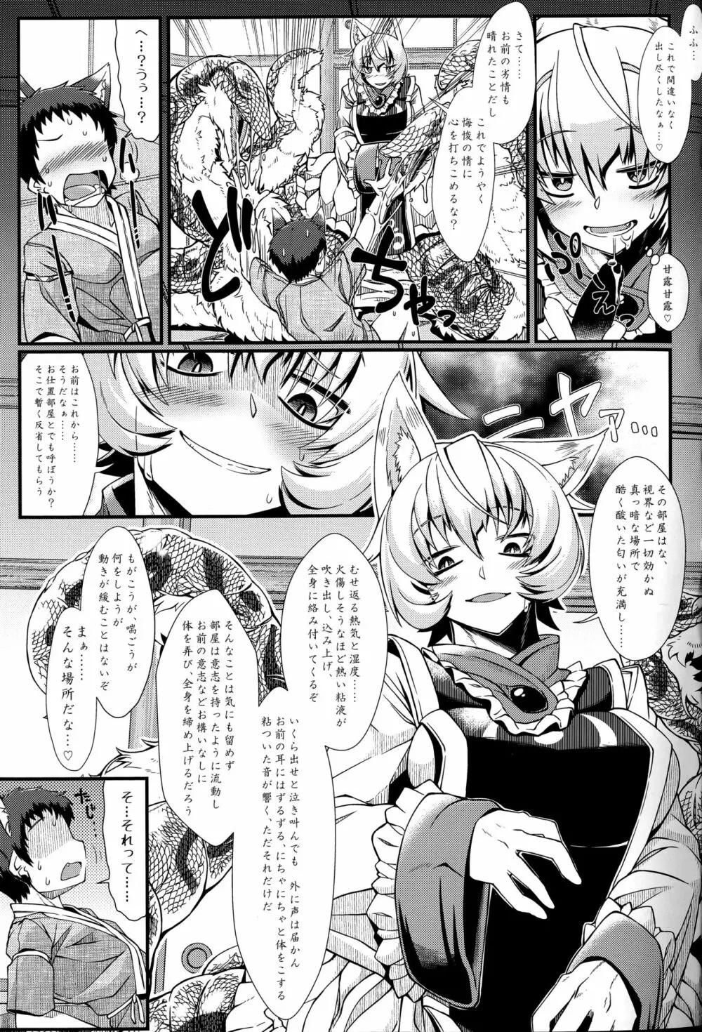 オシオキスキュラン - page16