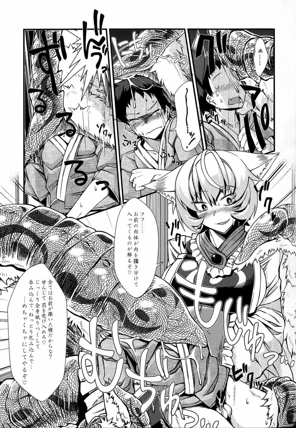 オシオキスキュラン - page18