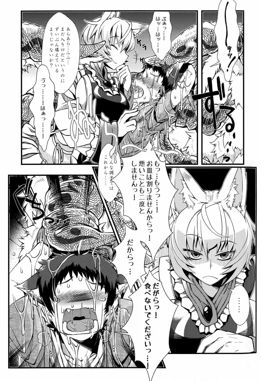 オシオキスキュラン - page20
