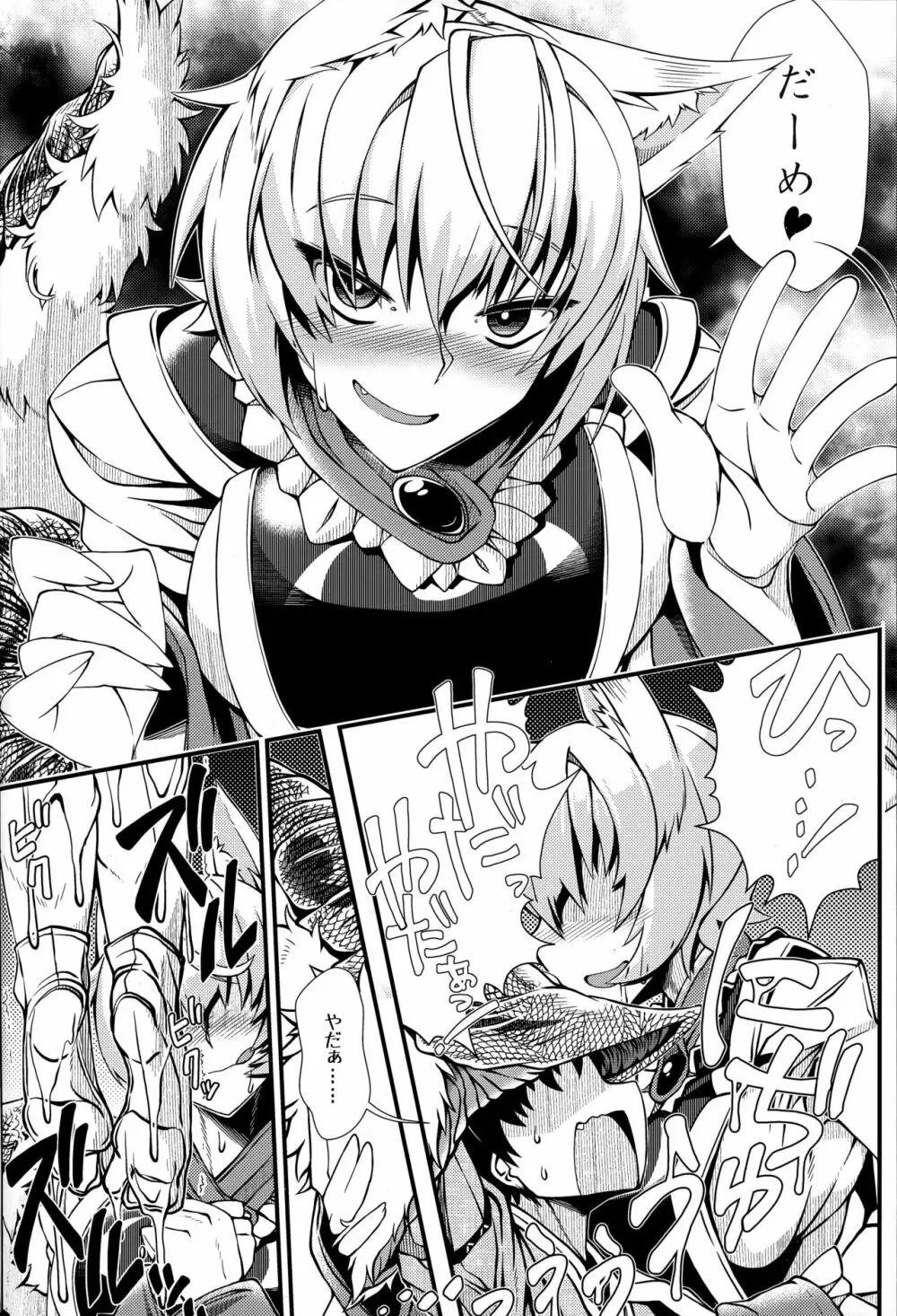 オシオキスキュラン - page21