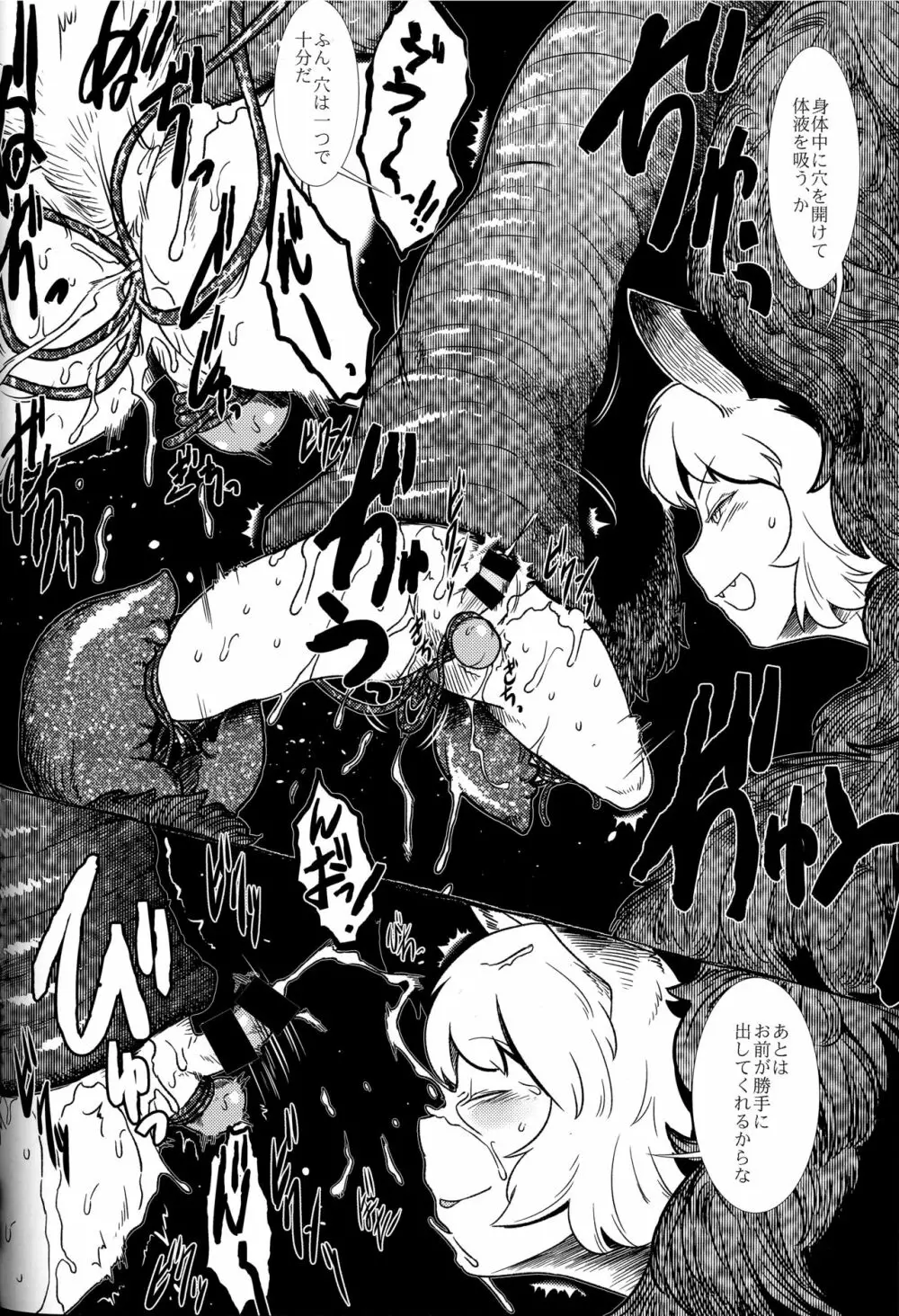 オシオキスキュラン - page29