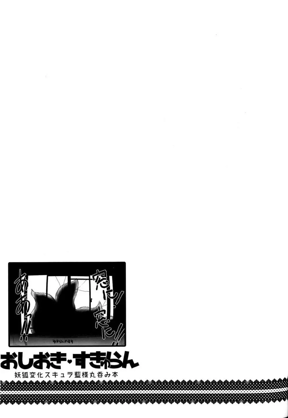 オシオキスキュラン - page30