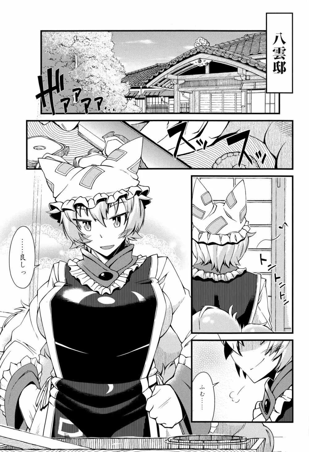 オシオキスキュラン - page4