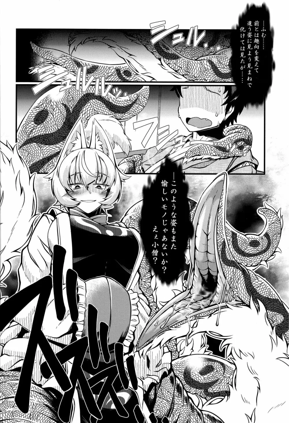 オシオキスキュラン - page7