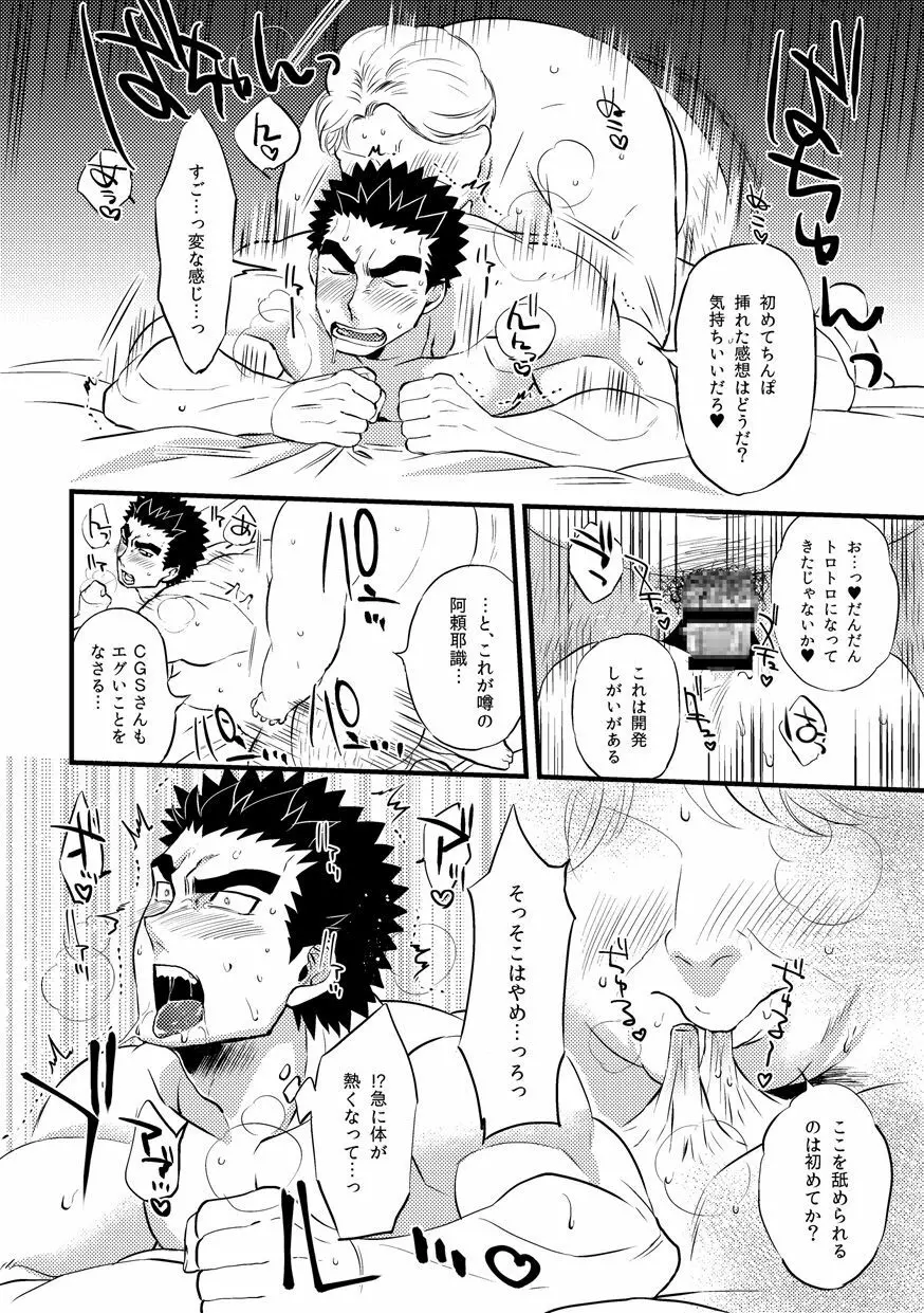 昭弘くんのあぶないおしごと - page14