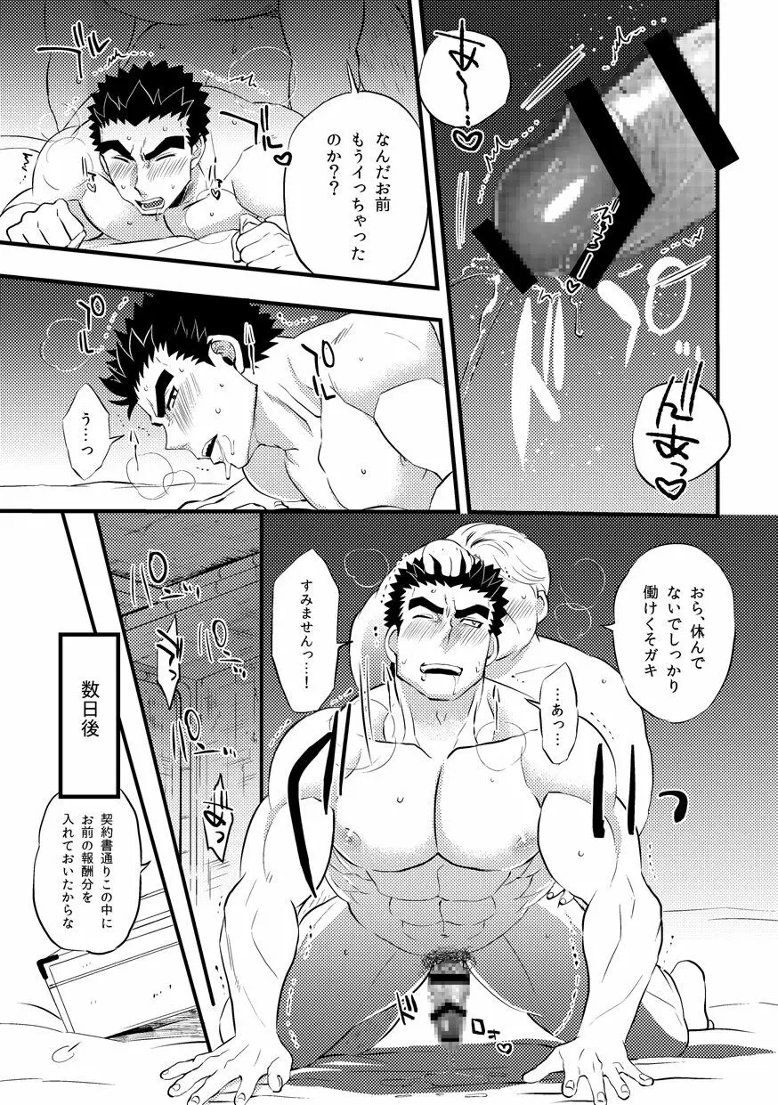 昭弘くんのあぶないおしごと - page15