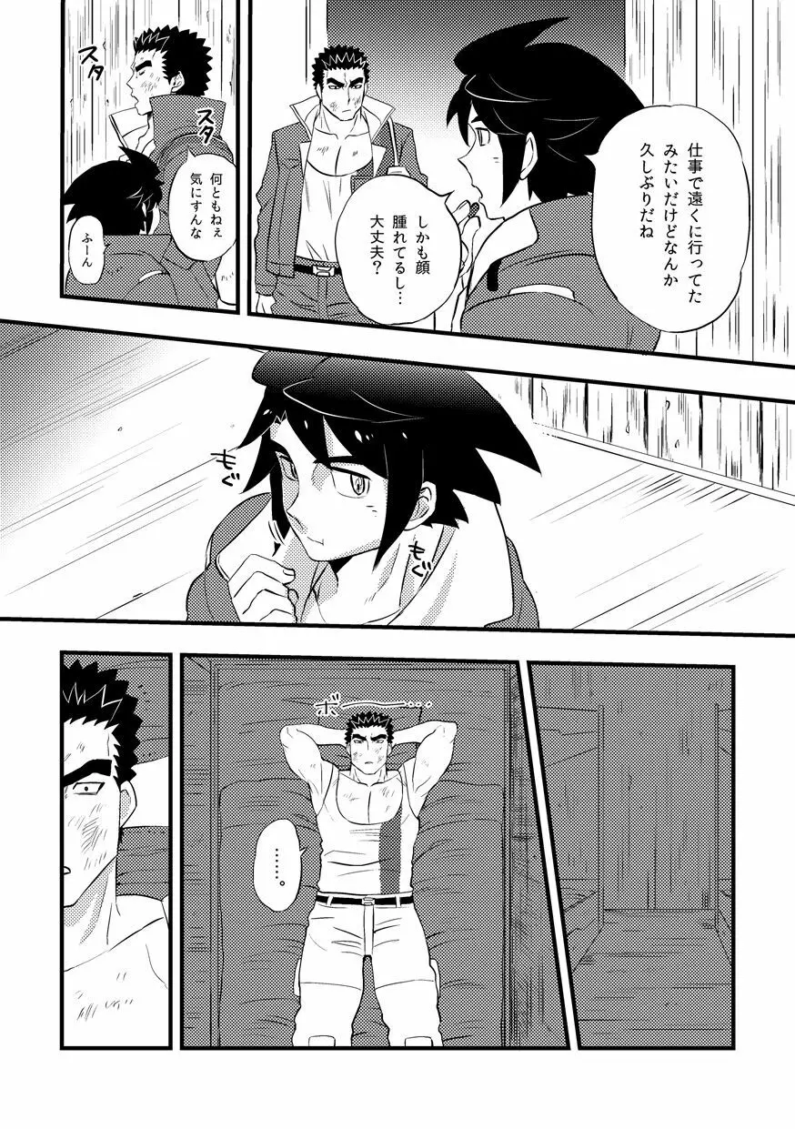 昭弘くんのあぶないおしごと - page17