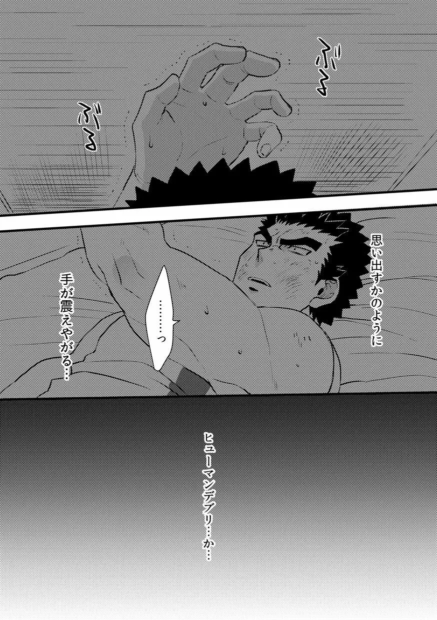 昭弘くんのあぶないおしごと - page18