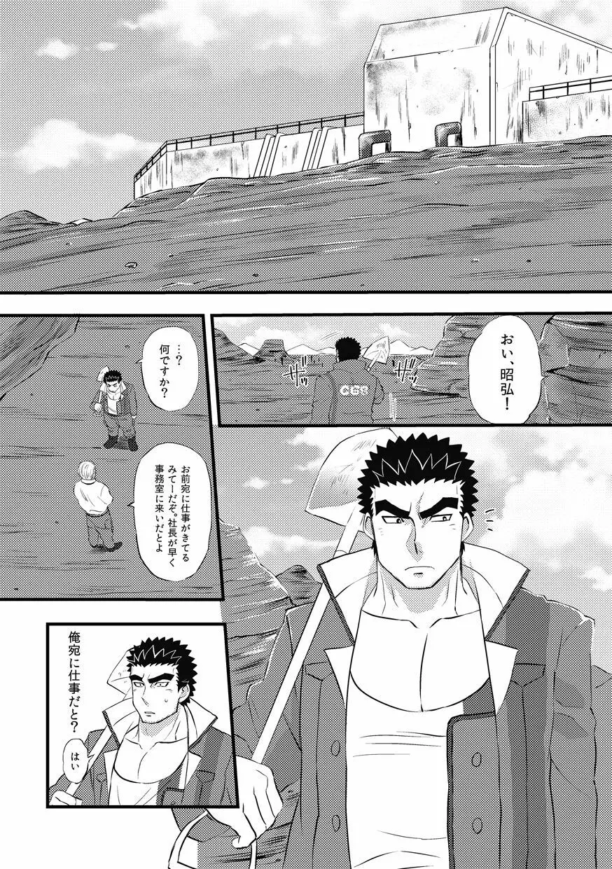 昭弘くんのあぶないおしごと - page3