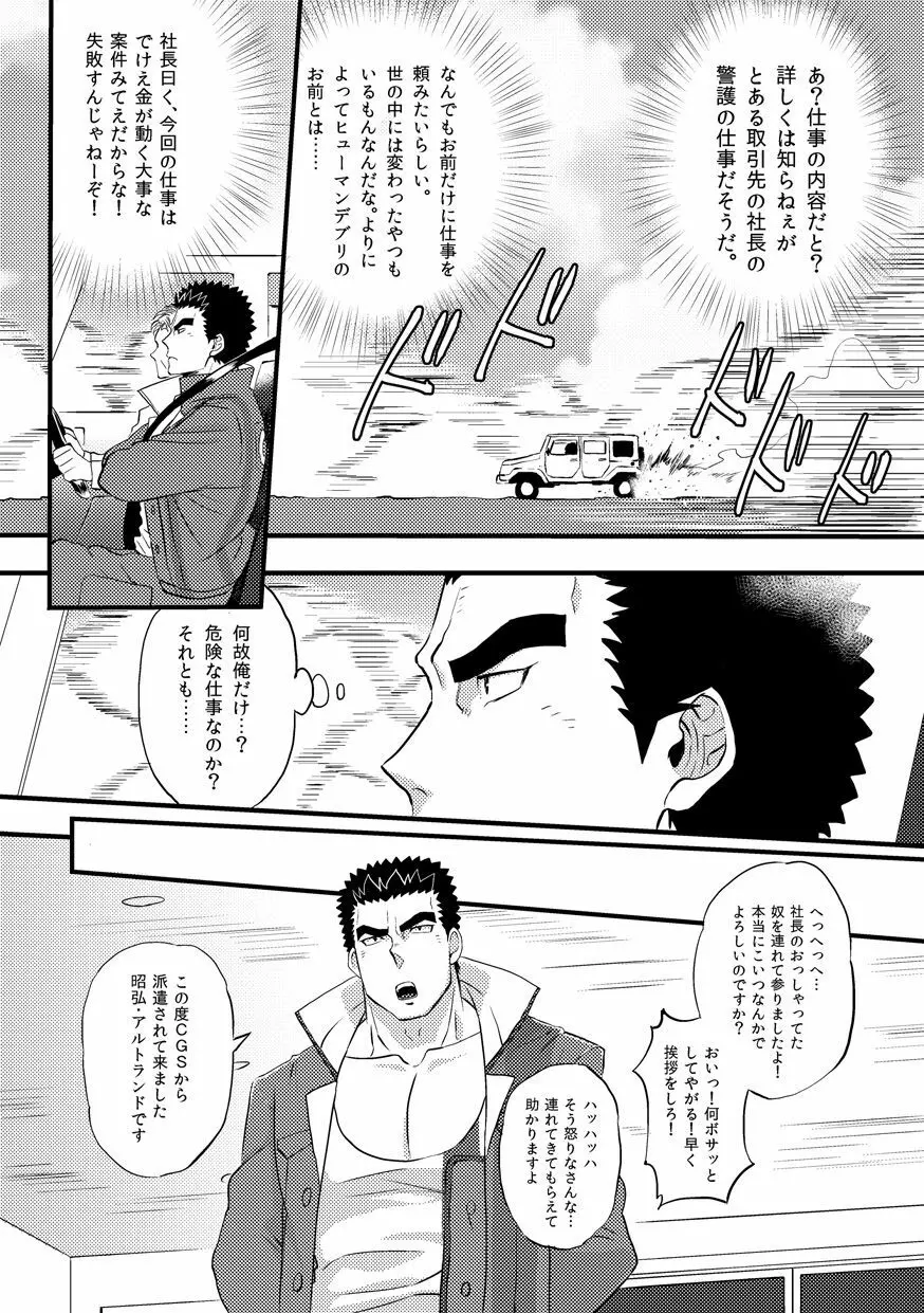 昭弘くんのあぶないおしごと - page4