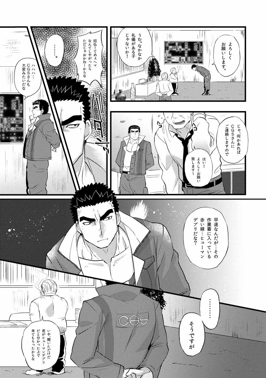 昭弘くんのあぶないおしごと - page5