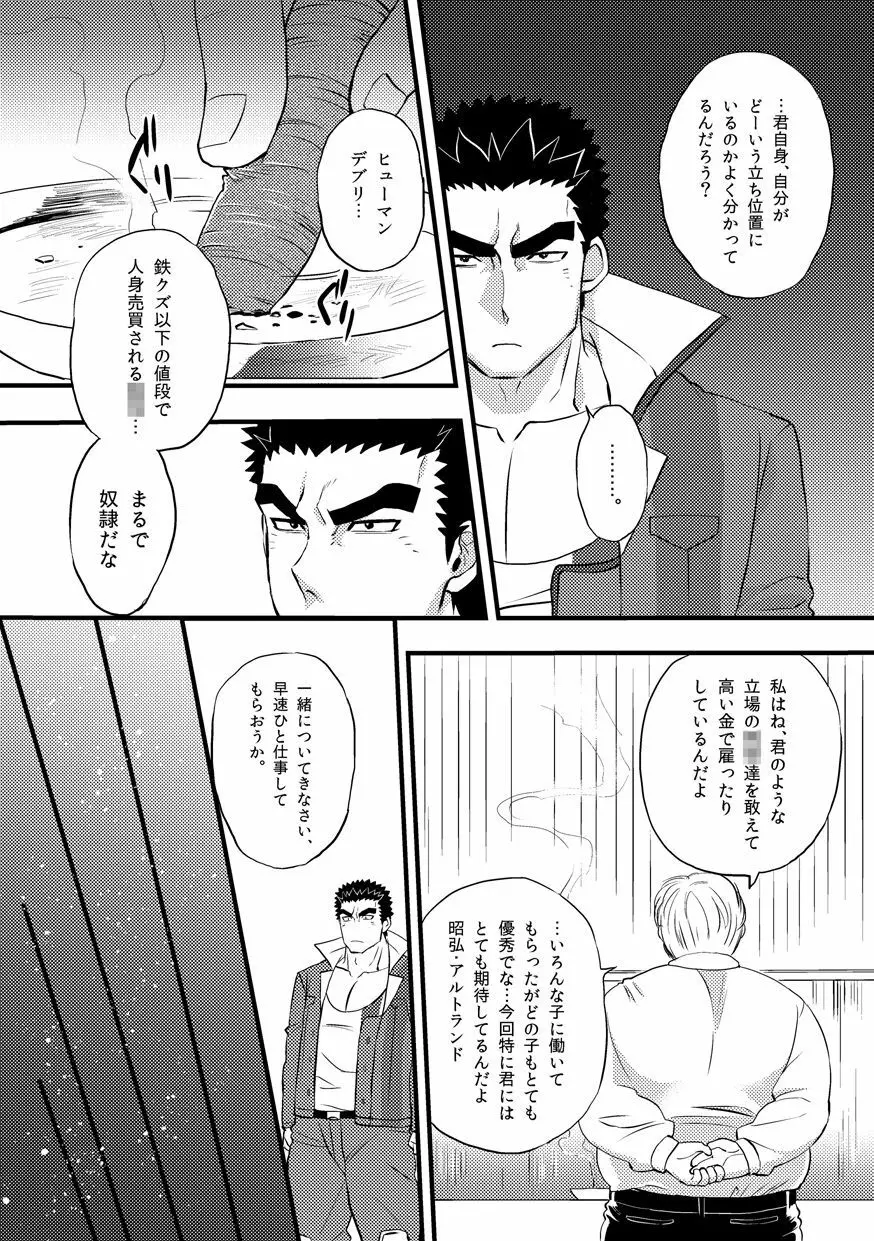 昭弘くんのあぶないおしごと - page6