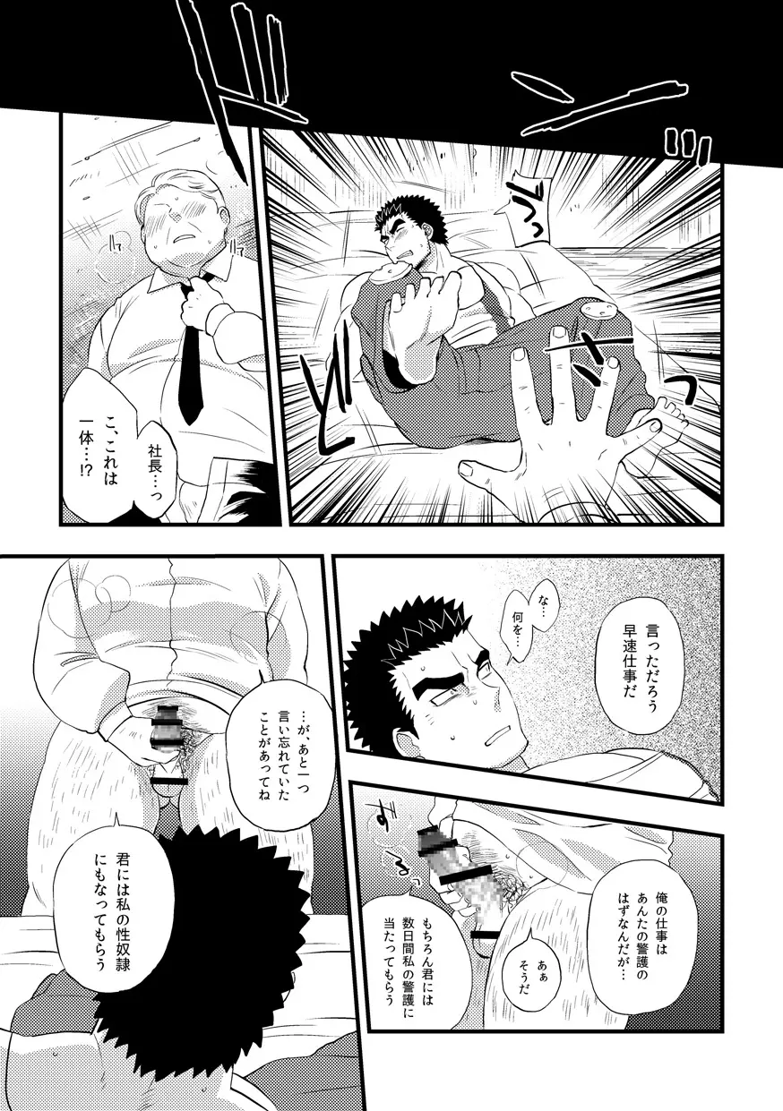 昭弘くんのあぶないおしごと - page7