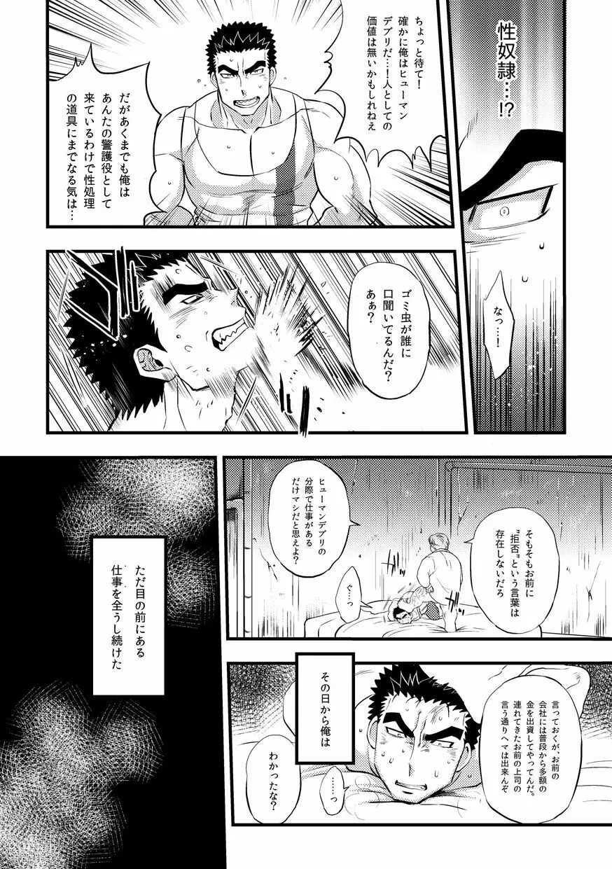 昭弘くんのあぶないおしごと - page8
