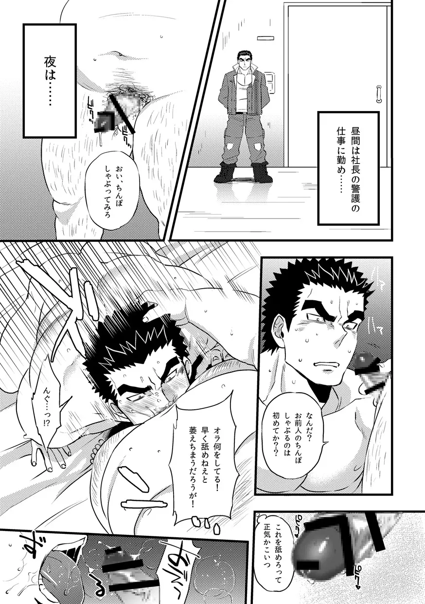 昭弘くんのあぶないおしごと - page9