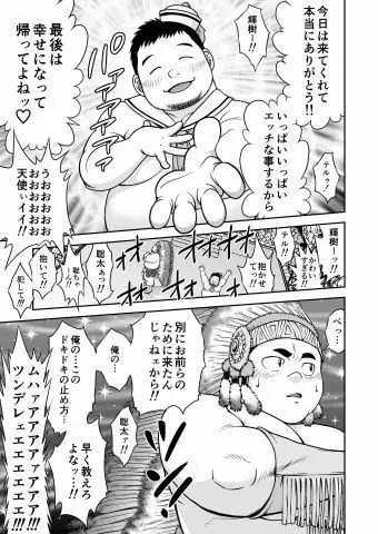 ブーキット - page3