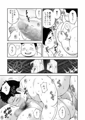 ブーキット - page9