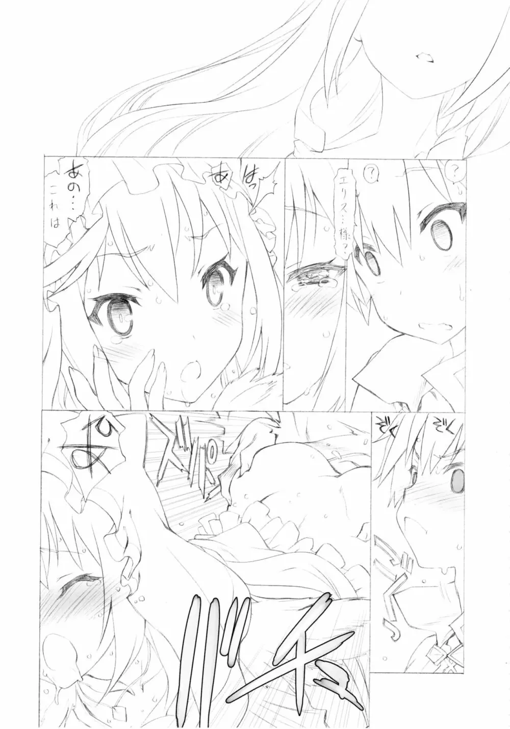 このすぱっつ - page14