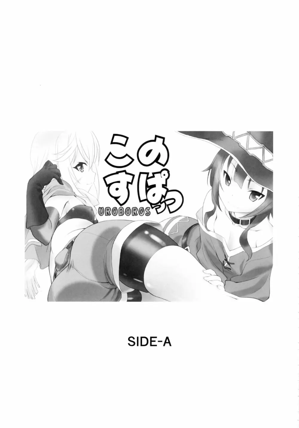 このすぱっつ - page16