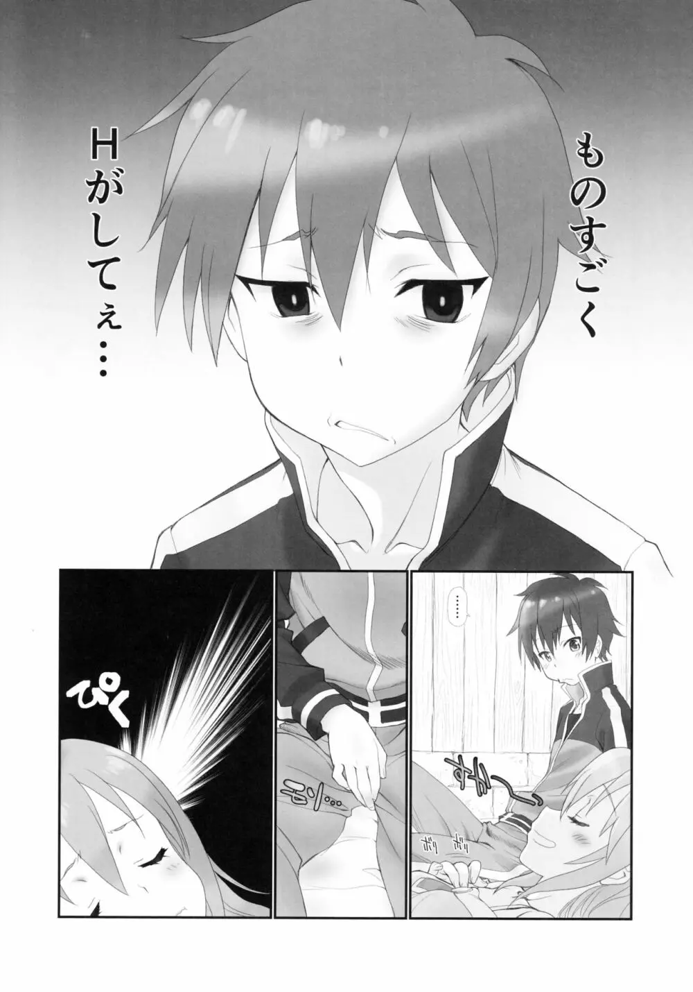 このすぱっつ - page18
