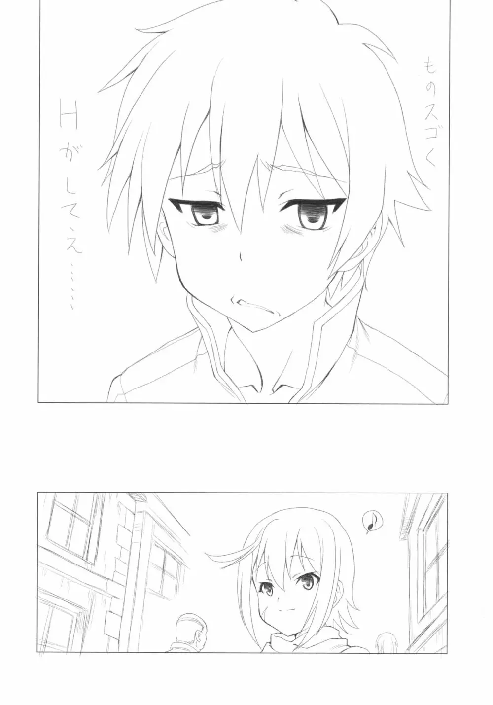 このすぱっつ - page2