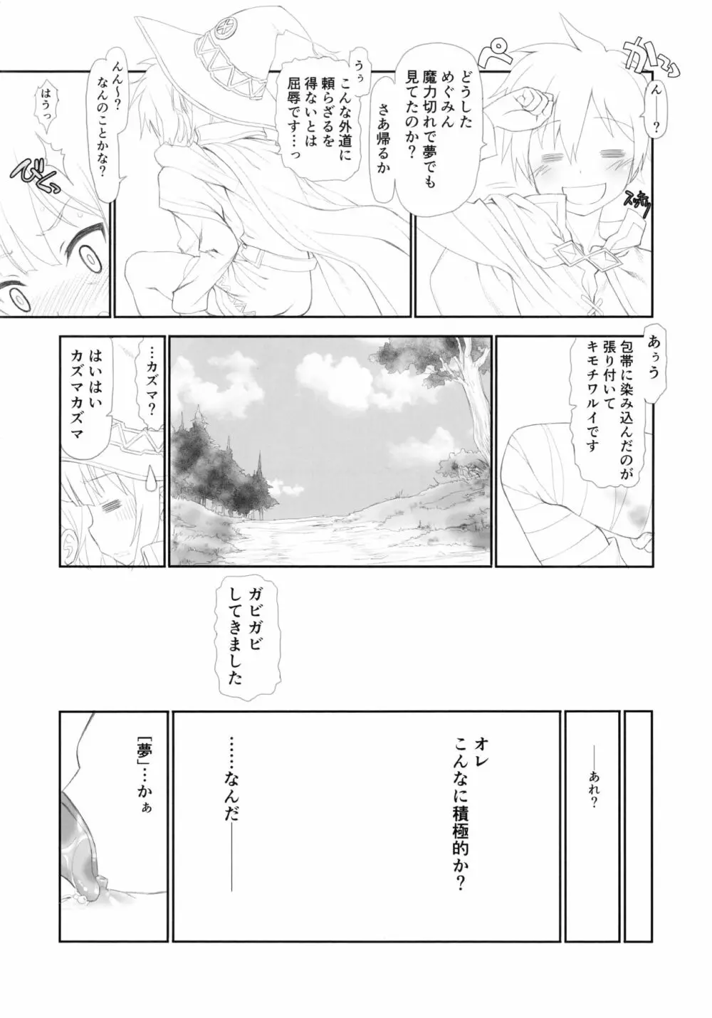 このすぱっつ - page29