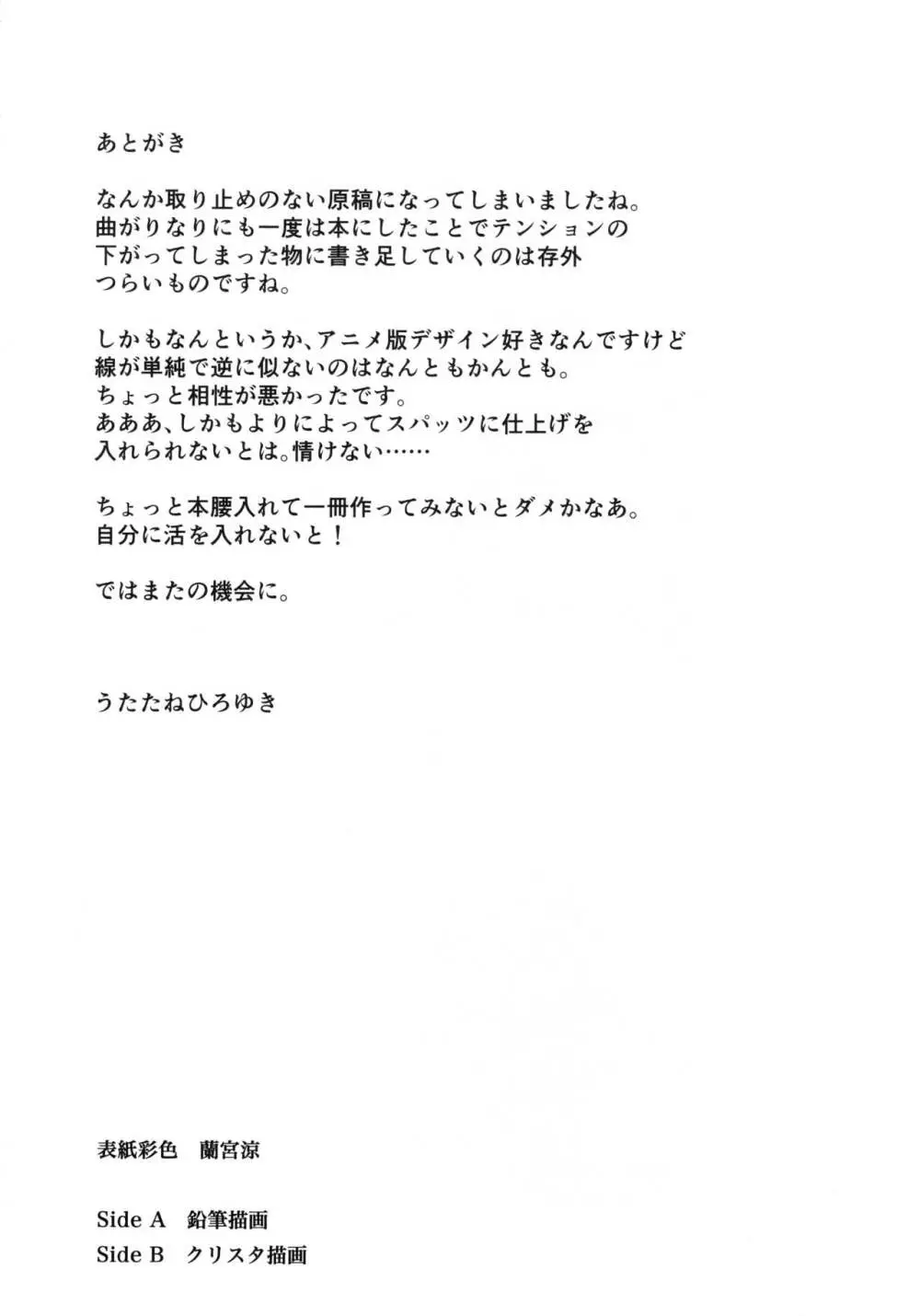 このすぱっつ - page37