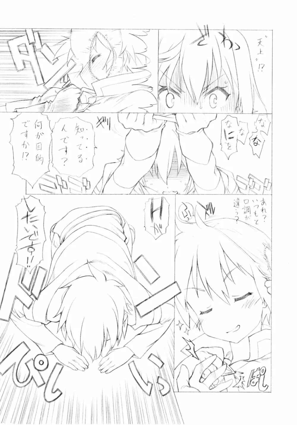 このすぱっつ - page4