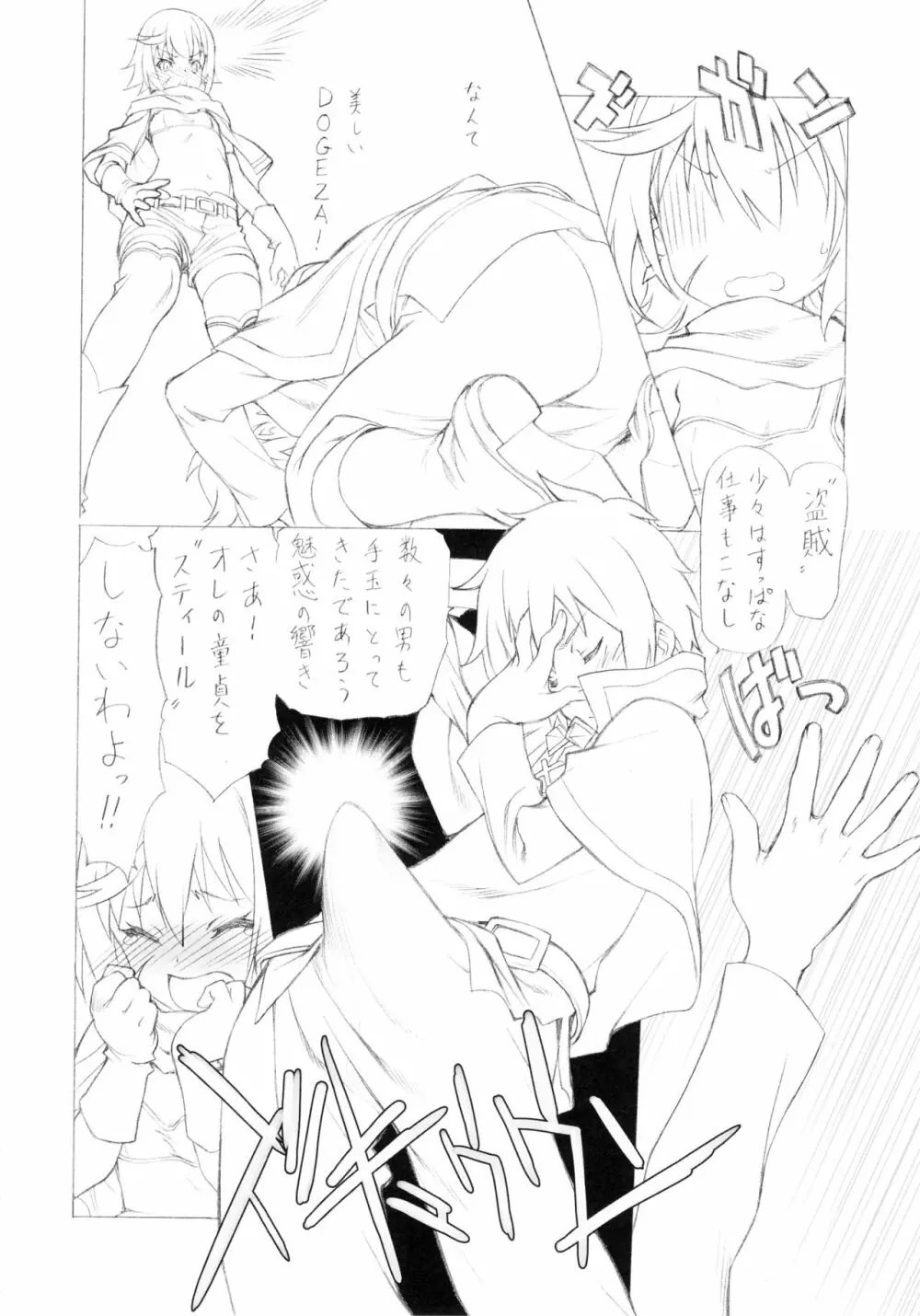 このすぱっつ - page5