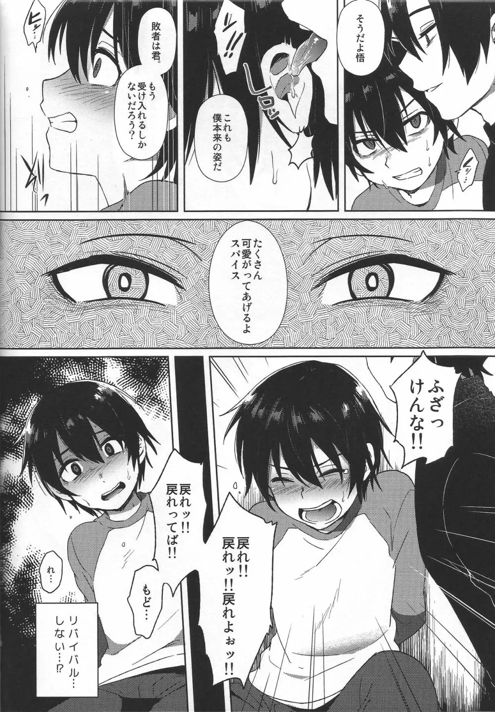 ヒプノワンダーランド - page10