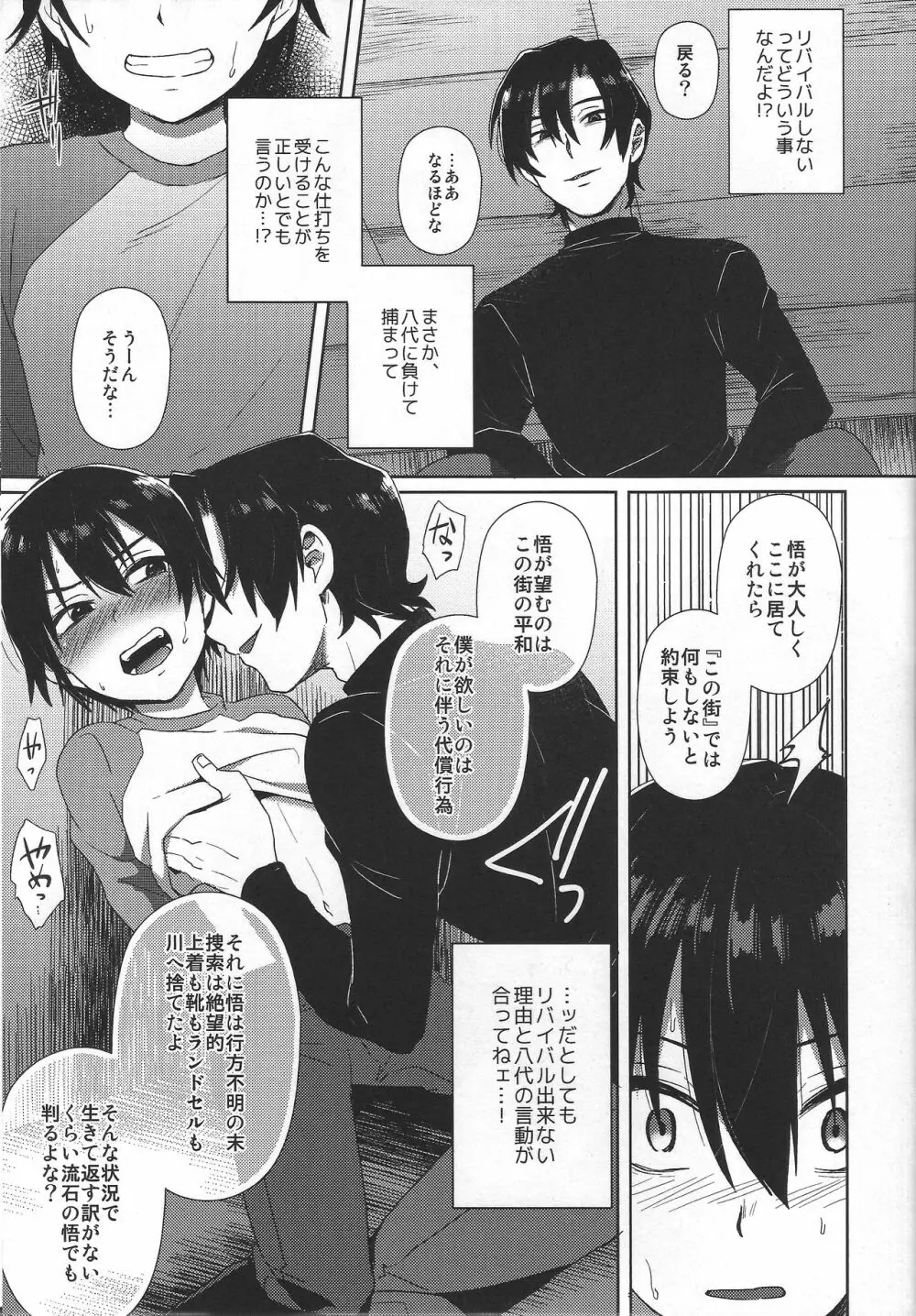 ヒプノワンダーランド - page11