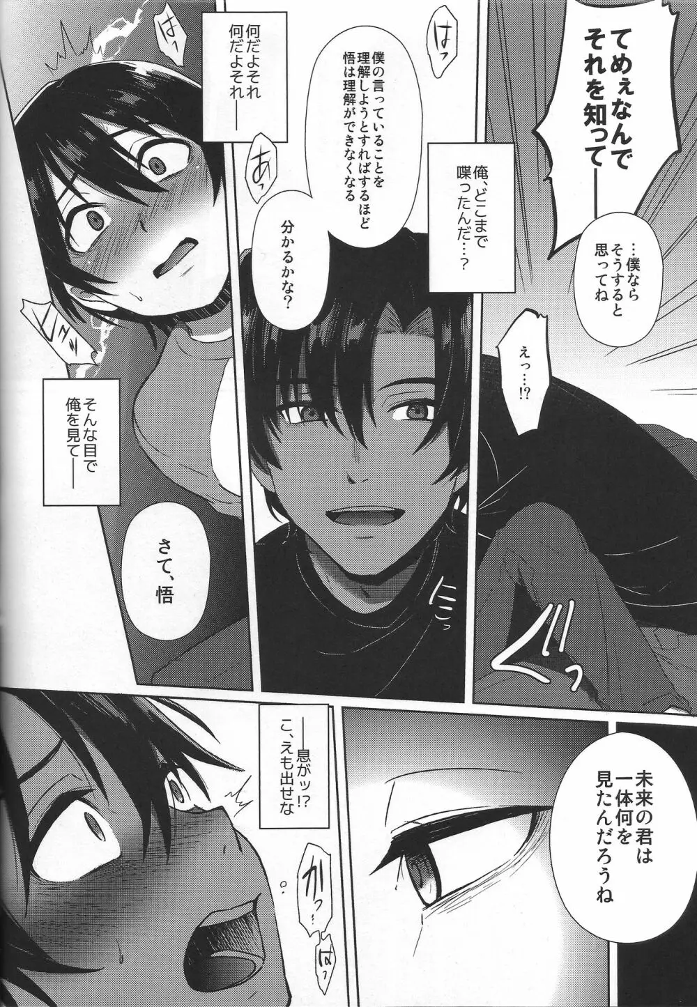 ヒプノワンダーランド - page14