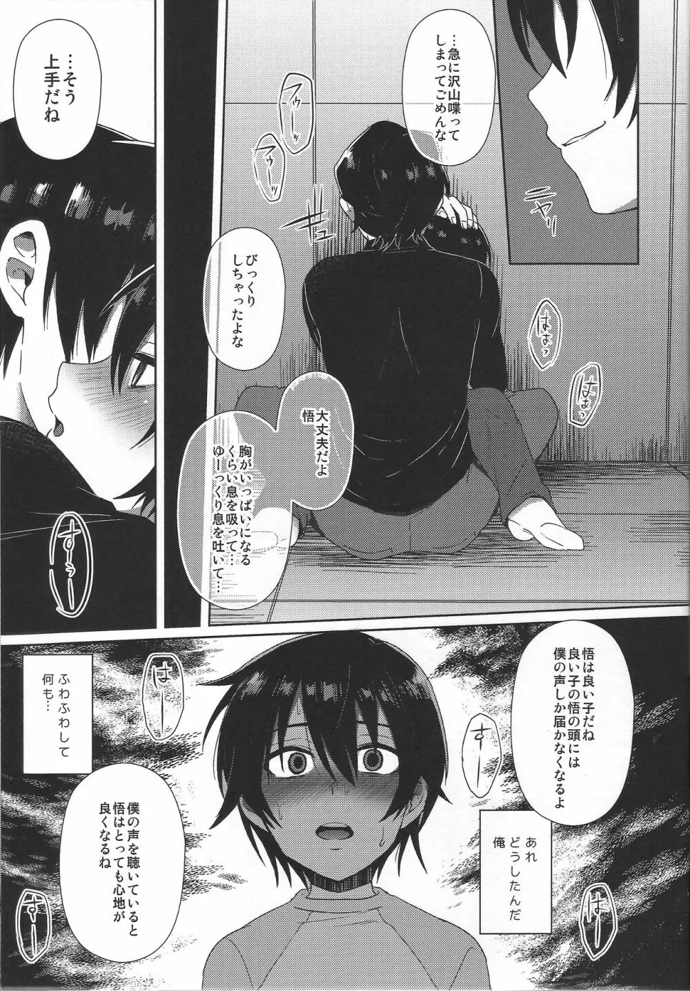 ヒプノワンダーランド - page15