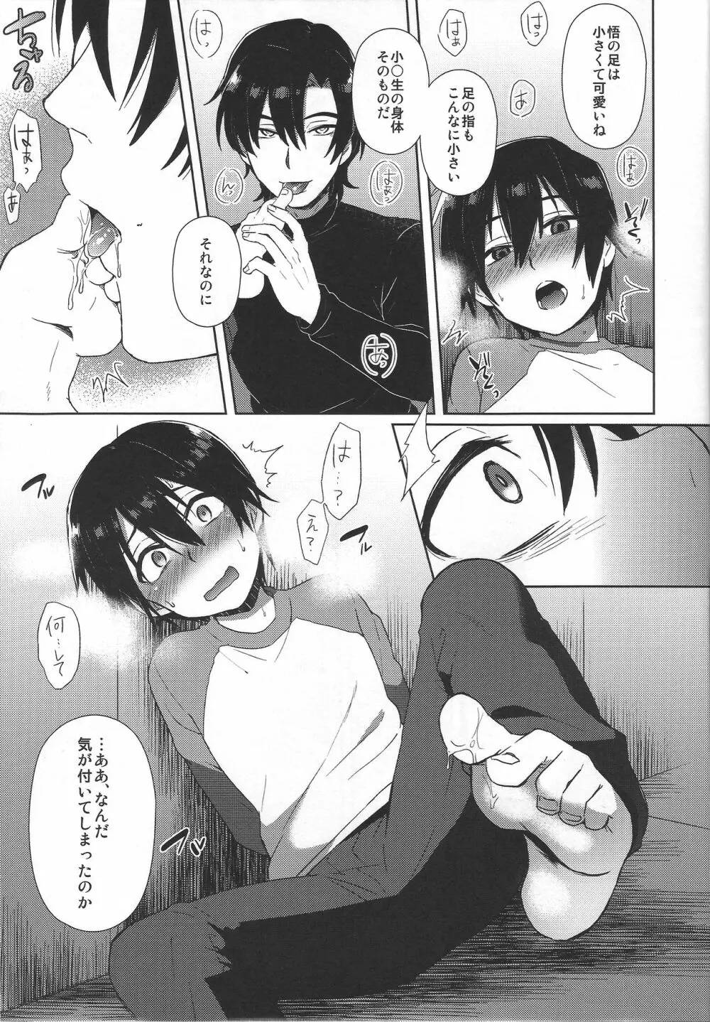 ヒプノワンダーランド - page17
