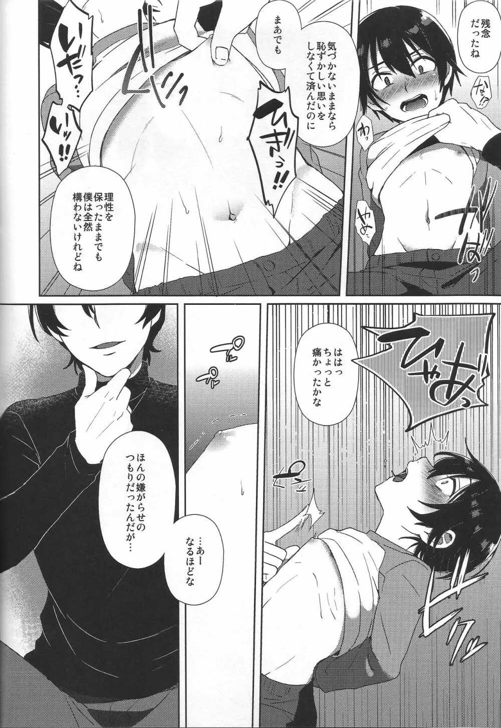 ヒプノワンダーランド - page18