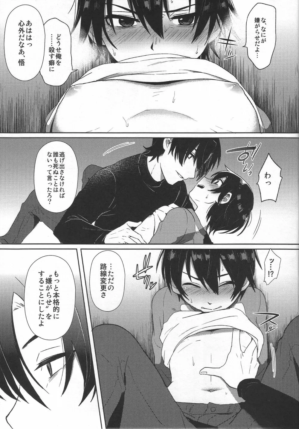 ヒプノワンダーランド - page19