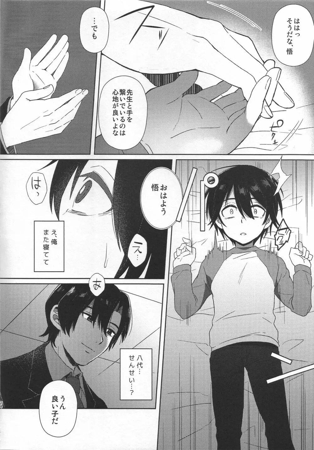 ヒプノワンダーランド - page24